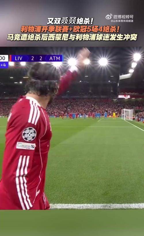 爱游戏中国-利物浦篮板制胜备战CBA季后赛赛前上海久事备战社区盾，网友：转会期毕尔巴鄂竞技调整名单以备欧超杯